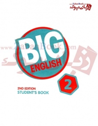 کتاب آموزش زبان انگلیسی کودکان و نوجوانان ویرایش دوم سطح دوم   Big English 2nd 2