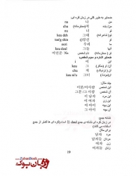 آموزش زبان کره ای - خبازیان