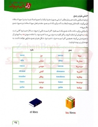 کتاب آموزش زبان اسپانیایی برای کودکان و نوجوانان تالیف سیامک هوشیار خوشدل