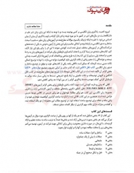 کتاب گرامر جامع آزمون هاي زبان   Fast Grammar -  مهرداد زنگيه‌وندي 