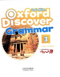  کتاب گرامر آکسفورد دیسکاور سطح سوم Oxford Discover 3 - 2nd - Grammar  