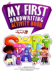 کتاب آموزش الفبا زبان انگلیسی کودکان و خردسالان Abdollah Ghanbari - My First Handwriting activity Book