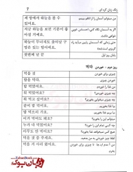 Korean Class Bell -زنگ زبان کره ای-دوره آموزش زبان کره ای - فرهاد خبازیان