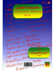 کتاب خط پیوسته انگلیسی  English cursive handwriting (تالیف حسن عیسایی اسد)