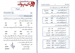 کتاب آموزش تلفظ زبان انگلیسی به شیوه قدم به قدم