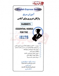  کتاب آموزش سریع واژگان ضروری برای آیلتس ویرایش سوم  Essential Words For The IELTS