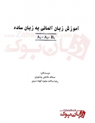 آموزش زبان آلمانی به زبان ساده German language training in simple language سمانه حاجتی و رضا ساکت