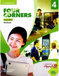  کتاب آموزش زبان انگلیسی بزرگسالان ویرایش دوم سطح چهارم Four Corners 2nd 4 Student Book and Work Book   