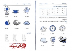 کتاب آموزش تلفظ زبان انگلیسی به شیوه قدم به قدم