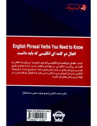 کتاب گرامر انگلیسی افعال دوکلمه ای انگلیسی که باید دانست - گلشن - English Phrasal Verbs You Need to Know