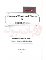 کتاب  واژه ها و عبارات رايج در فيلم هاي انگليسي  Common Words and Phrases in English Movies