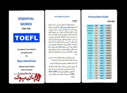 فلش کارت لغات ضروری تافل Essential Words for the TOEFL