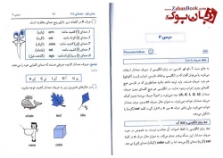 کتاب آموزش تلفظ زبان انگلیسی به شیوه قدم به قدم