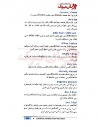 راهنمای فشرده واژگان ضروری تافل Essential Words for the TOEFL 