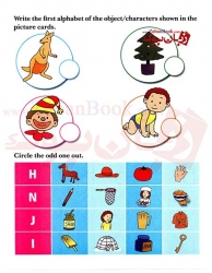 کتاب آموزش زبان انگلیسی کودکان و خردسالان My Preschool Activity Book ABC