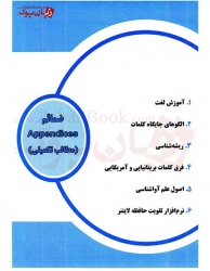 کدینگ تصویری 1100 واژه که باید دانست -ویرایش هفتم Coding Barrons 1100 Words You Need to Know -Seventh Edition 