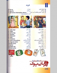 کتاب انگلیسی برای مسافری از ایران جلد اول English For A Passenger From Iran 1
