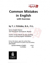 کتاب اشتباهات رایج در زبان انگلیسی Common Mistakes in English-Fitikides