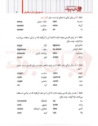 کتاب دستور زبان ترکی استانبولی اثر مهندس میر حسین فزون خواه Dilbilgisi Turkce 