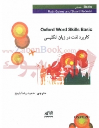   Oxford Word Skills Basic  کاربرد لغت در زبان انگلیسی مقدماتی