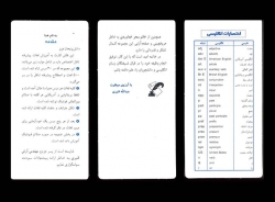 فلش کارت لغات پیشرفته تافل TOEFL Advanced Vocabulary