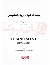 جملات کلیدی زبان انگلیسی Key sentences of English ( منوچهر سرخابی )