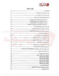 کتاب گرامر جامع آزمون هاي زبان   Fast Grammar -  مهرداد زنگيه‌وندي 