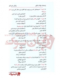 کتاب آموزش زبان لغت و اصطلاحات انگلیسی واژگان جامع کنکورFast Vocab - مهرداد زنگیه وندی