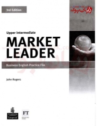  کتاب آموزش زبان انگلیسی برای تجارت و بیزینس ویرایش سوم Market Leader Upper-intermediate 3rd edition   
