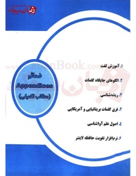  کتاب کدینگ(تصویری) واژگان ضروری تافل برای آزمون Toefl - قنبری