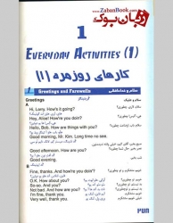 کتاب انگلیسی برای مسافری از ایران جلد اول English For A Passenger From Iran 1
