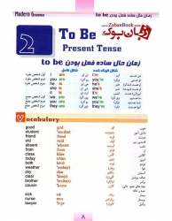 کتاب گرامر نوین  - Modern Grammar - قطع وزیری