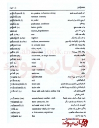 فرهنگ ترکی استانبولی - انگلیسی فارسی رهنما ویراست دوم - دکتر قدیر گلکاریان