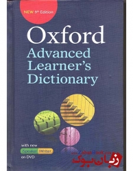 دیکشنری پیشرفته آکسفورد ویرایش نهم - Oxford Advanced Learners's Dictionary 9th Edition - نقدی