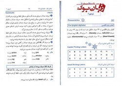 کتاب آموزش تلفظ زبان انگلیسی به شیوه قدم به قدم