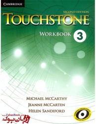 کتاب Touchstone 3 - 2nd - ویرایش دوم تاچ استون 3