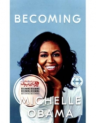 کتاب Becoming  کتاب «شدن» اثر میشل اوباما Michelle Obama