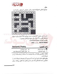 کتاب  فرهنگ جامع بازي هاي واژگاني آکسفورد  The Oxford A to Z  of Word Games