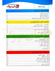 کتاب آموزش زبان اسپانیایی برای کودکان و نوجوانان تالیف سیامک هوشیار خوشدل