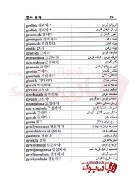 خود آموز زبان کره ای و فارسی  - خبازیان  