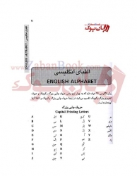  کتاب انگلیسی در سفر جلد اول ENGLISH ON TRIP  مولف حسن اشرف الکتابی