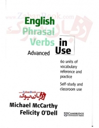 کتاب  English Phrasal Verbs in Use Advanced