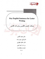 کتاب جملات کليدي انگليسي براي نامه نگاري Key English Sentences for Letter Writing