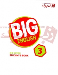 کتاب آموزش زبان انگلیسی کودکان و نوجوانان ویرایش دوم سطح سوم  Big English 2nd 3