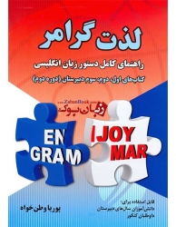 کتاب لذت گرامر Enjoy Grammar