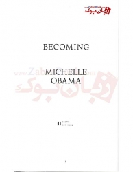 کتاب Becoming  کتاب «شدن» اثر میشل اوباما Michelle Obama