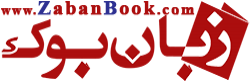 فروشگاه کتاب زبان بوک